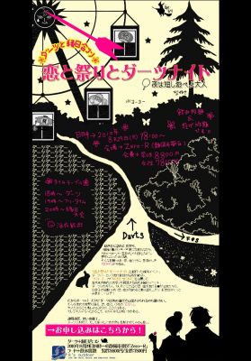 ダーツ合コン