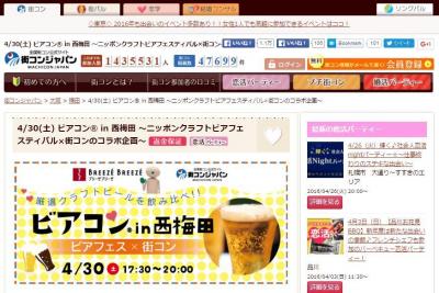 ビアコンin西梅田