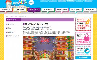 スタジオアルタ