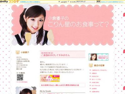 小倉優子