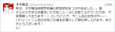 オタ婚活