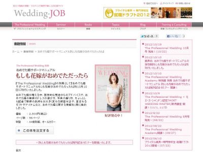 おめでた婚