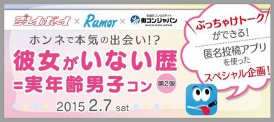 Rumor