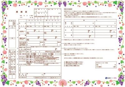 ご当地婚姻届