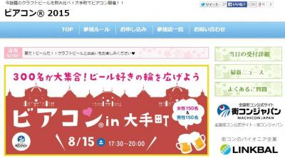 ビアコン