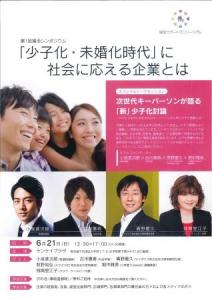 婚活シンポジウム