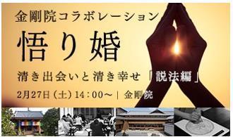 悟り婚