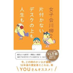 女子会川柳2
