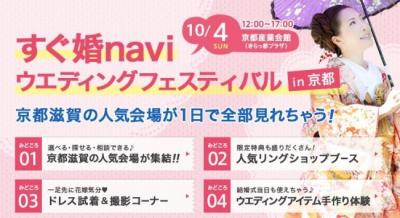 すぐ婚naviウエディングフェスティバル