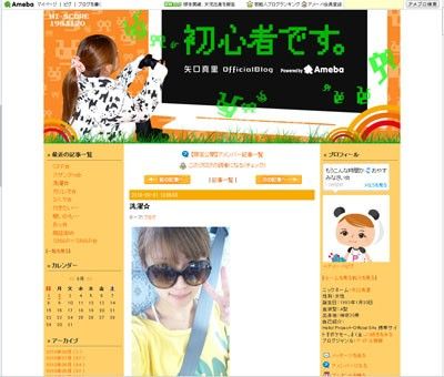 矢口真里