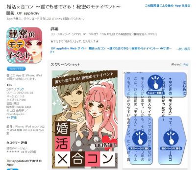秘密のモテイベント
