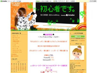 矢口真里