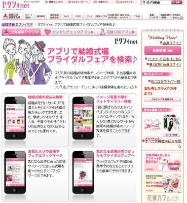 ゼクシィ