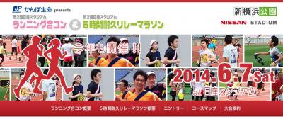 ランニング合コン