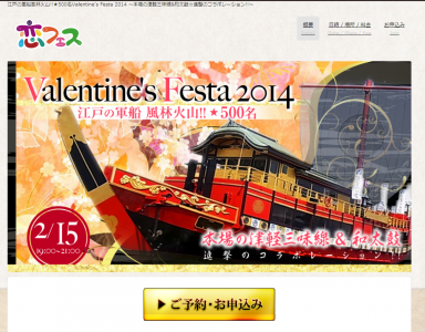 恋フェス