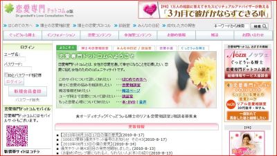 恋愛専門ドットコム