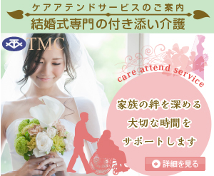 ケアアテンドサービス