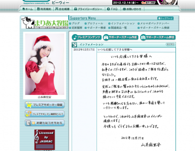 山本麻里安
