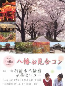 石清水八幡宮