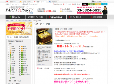 PARTYPARTY
