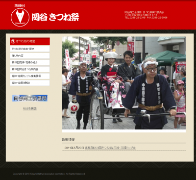 岡谷市