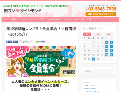 学校居酒屋コン