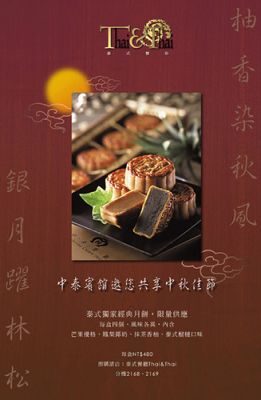 月餅税