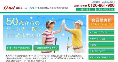 オーネットスーペリア