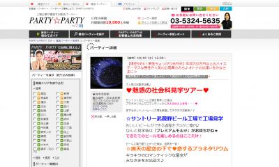 PARTYPARTY