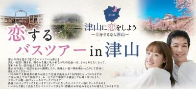 津山市