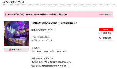 怪盗Piaceからの挑戦