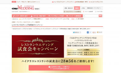 ぐるなびウェディング