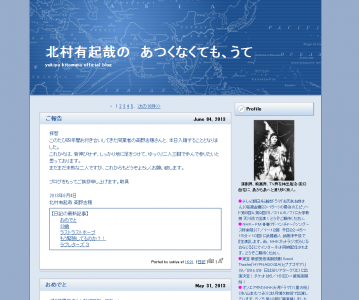 北村有起哉