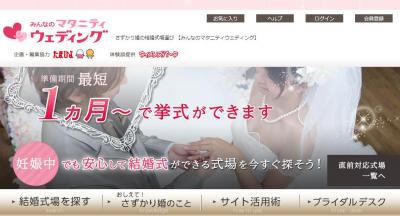 授かり婚