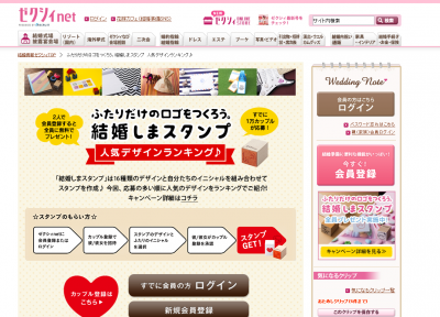ゼクシィnet