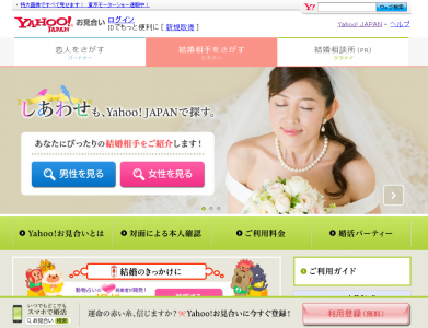 Yahoo!お見合い
