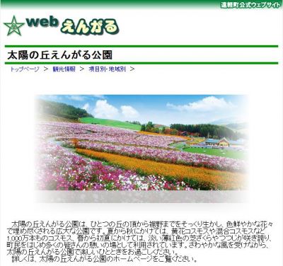 太陽の丘えんがる公園
