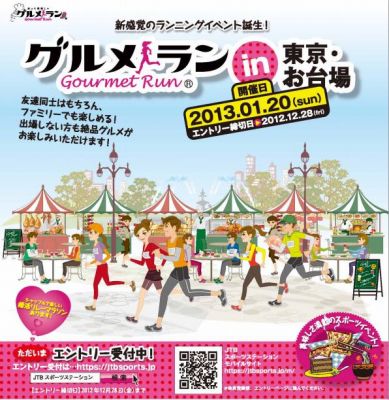 婚活リレーマラソン