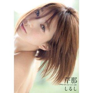 芹那