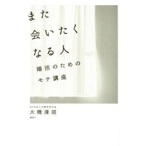 婚活男子