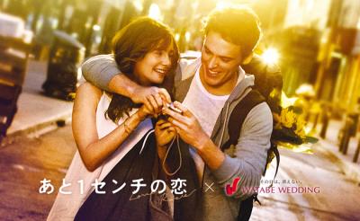 あと1センチの恋