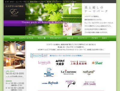 エステワールド銀座