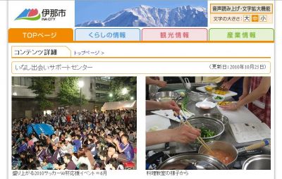 信州伊那セミナーハウス