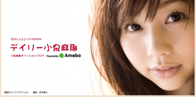 小泉麻耶