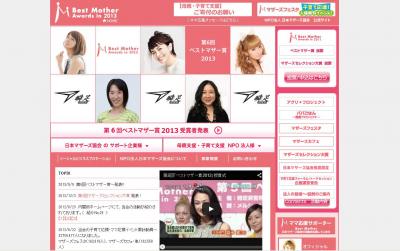 第6回ベストマザー賞