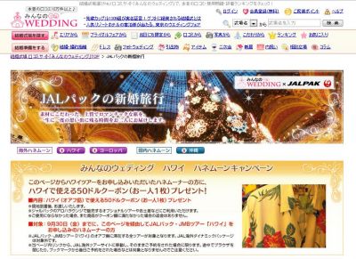 ハワイハネムーンキャンペーン
