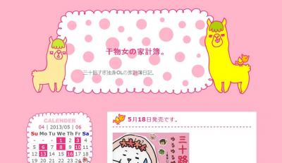 三十路OL