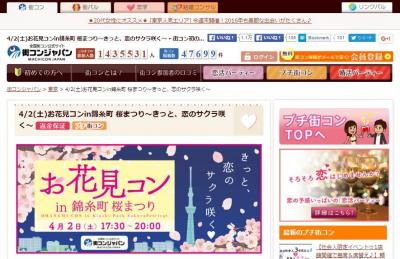 お花見コン