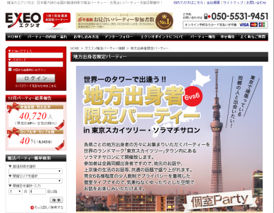 エクシオ