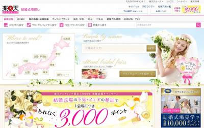 楽天ウェディング